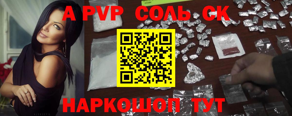 Чапаевск  A-PVP СК КРИС  Вход с VPN  Alpha-PVP СК  Alfa_PVP Соль 