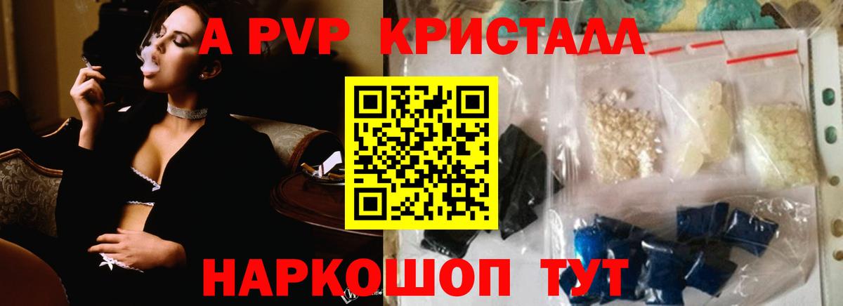 A PVP Соль Чапаевск