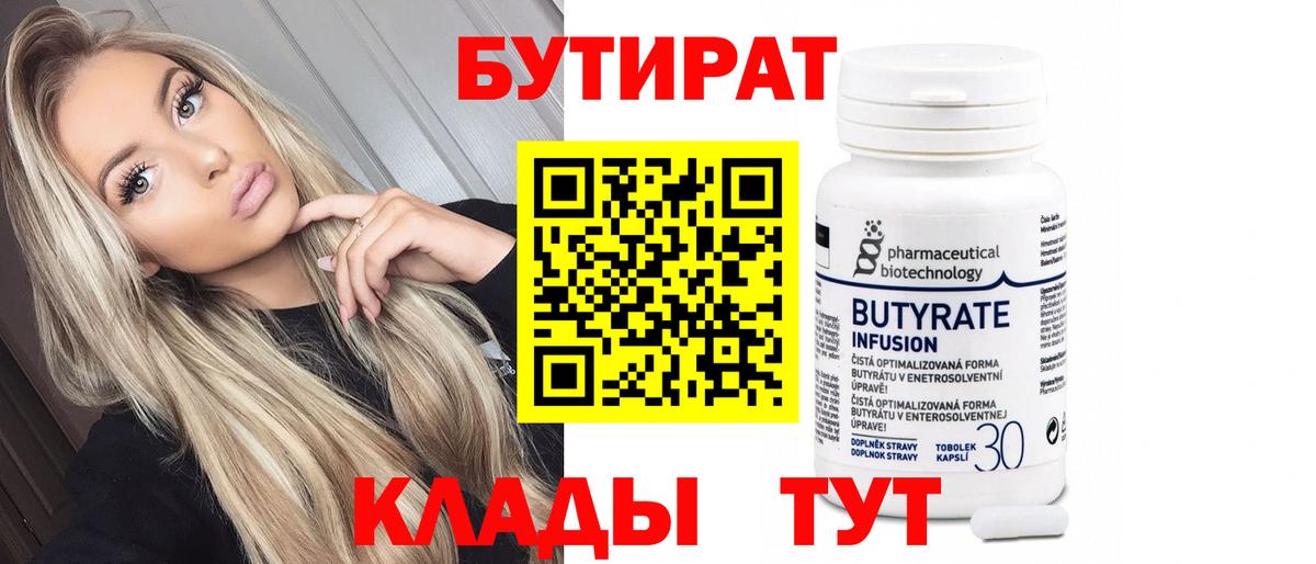БУТИРАТ бутик Чапаевск