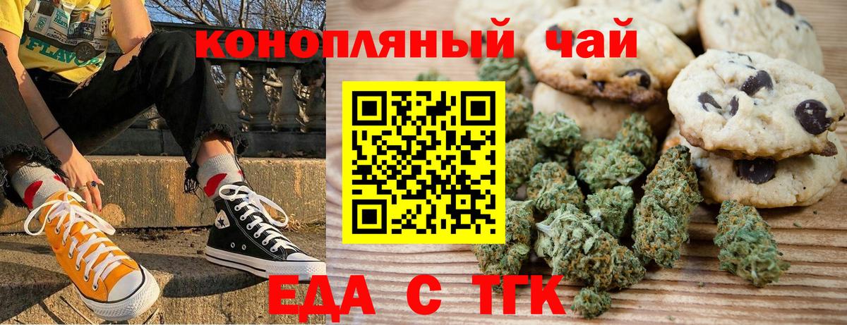 Чапаевск  Печенье с ТГК конопля  Вход с VPN 