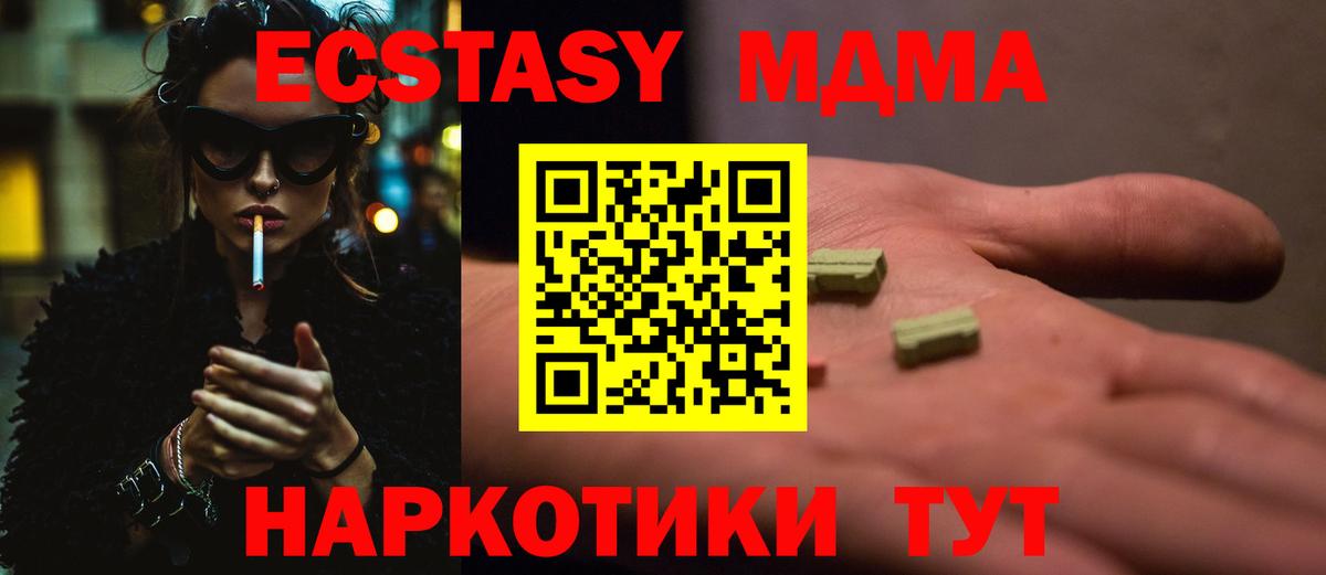 МДМА кристаллы  MDMA молли  Вход с VPN  Чапаевск 